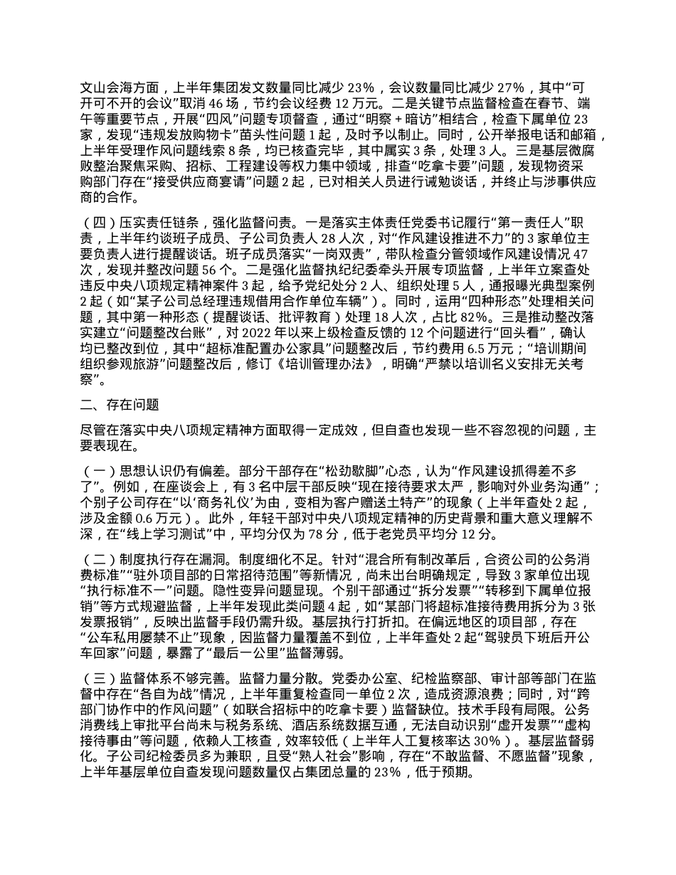 国有企业X委关于开展中央BXGD精神学习教育“回头看”自查情况报告.docx_第2页