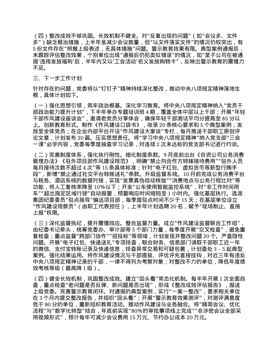 国有企业X委关于开展中央BXGD精神学习教育“回头看”自查情况报告.docx_第3页