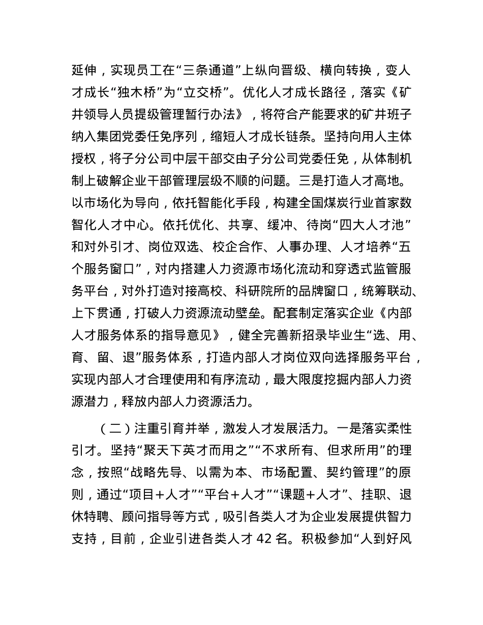 国有企业X委关于人才工作情况的报告.docx_第2页
