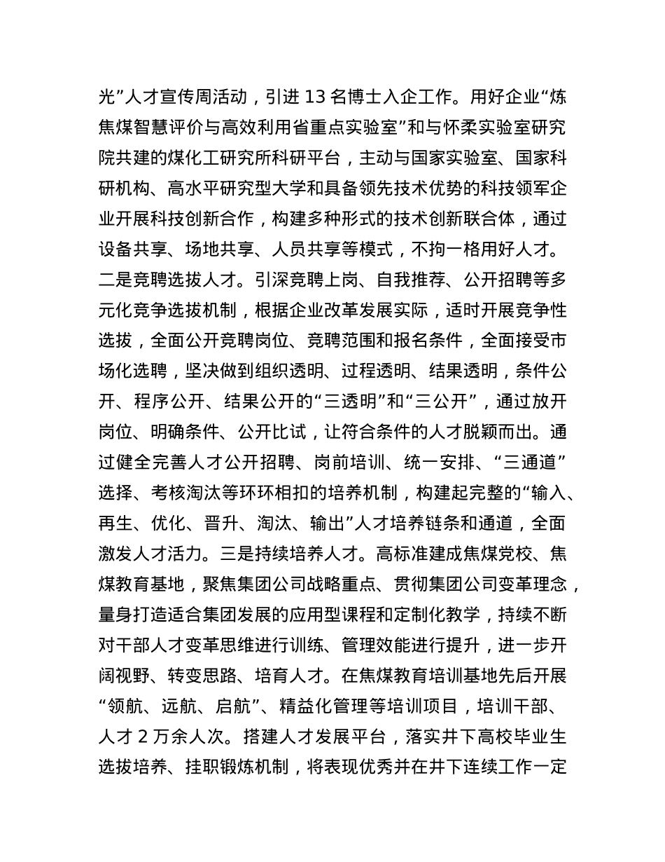 国有企业X委关于人才工作情况的报告.docx_第3页