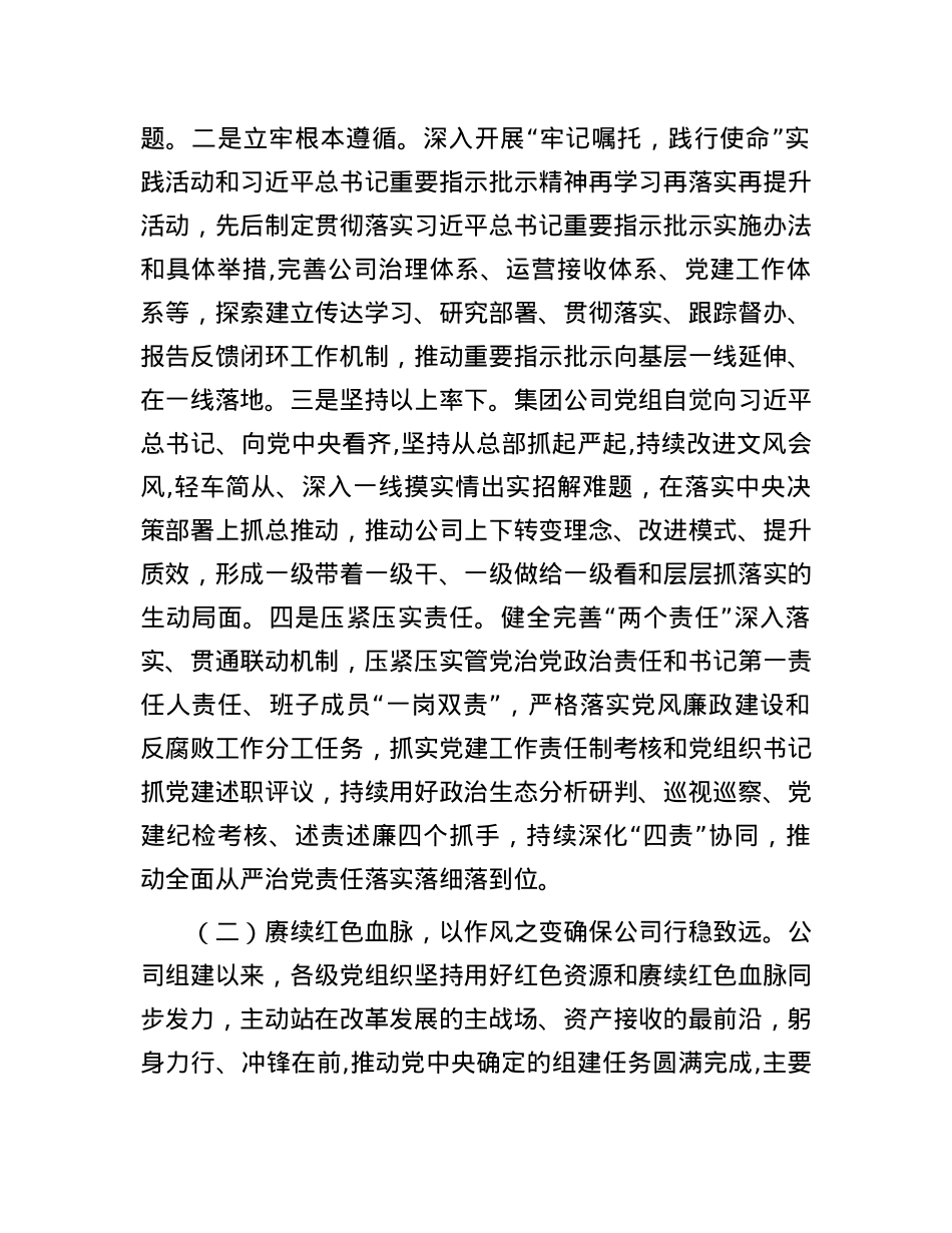 国有企业X委落实X风廉政建设主体责任工作情况报告.docx_第2页