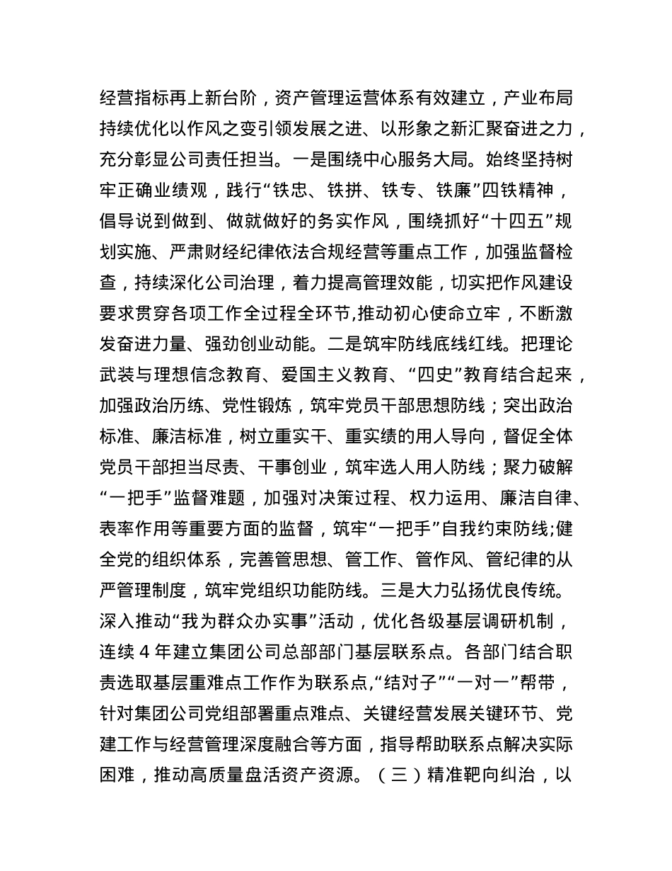 国有企业X委落实X风廉政建设主体责任工作情况报告.docx_第3页