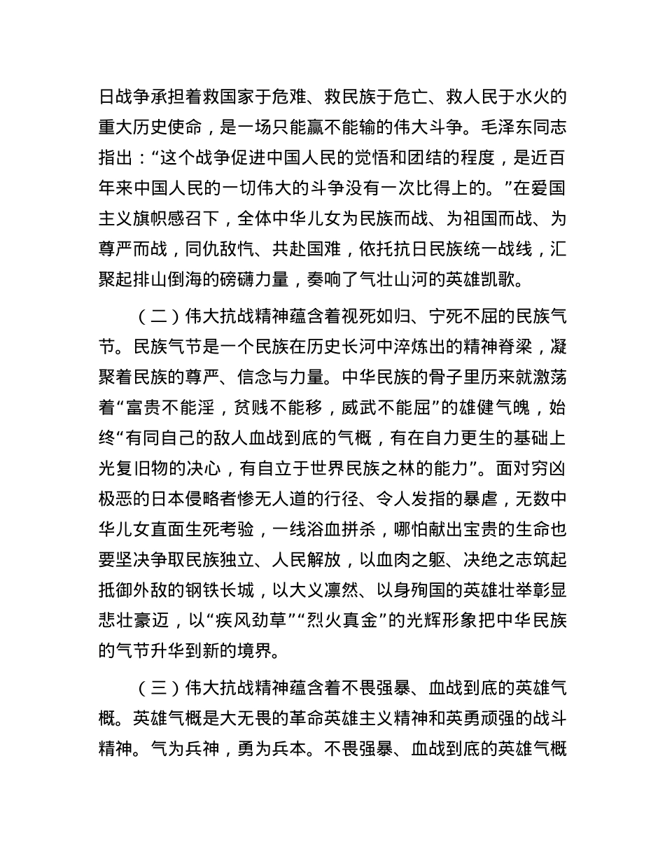 X课讲稿：做到“四个必须” 大力弘扬伟大抗战精神.docx_第2页