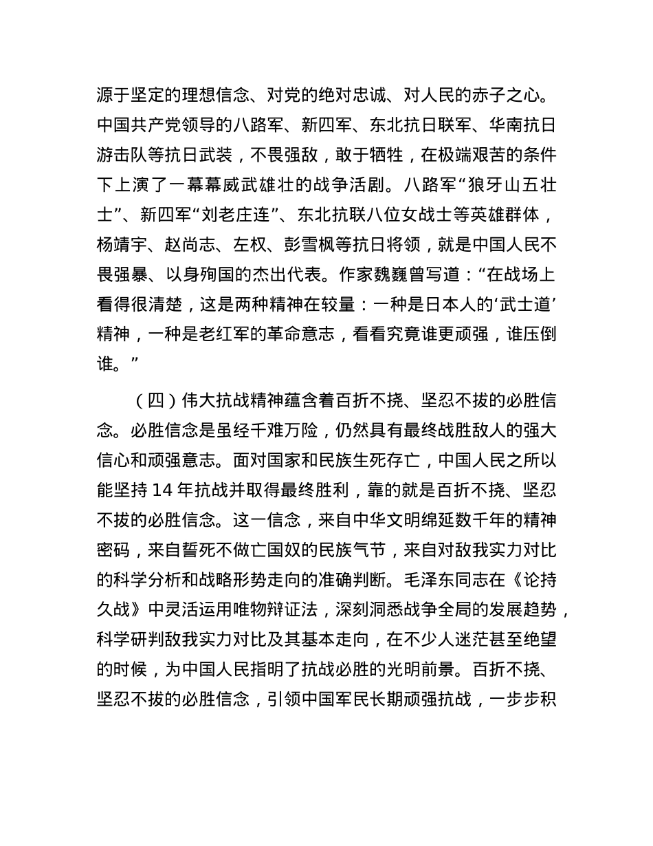 X课讲稿：做到“四个必须” 大力弘扬伟大抗战精神.docx_第3页