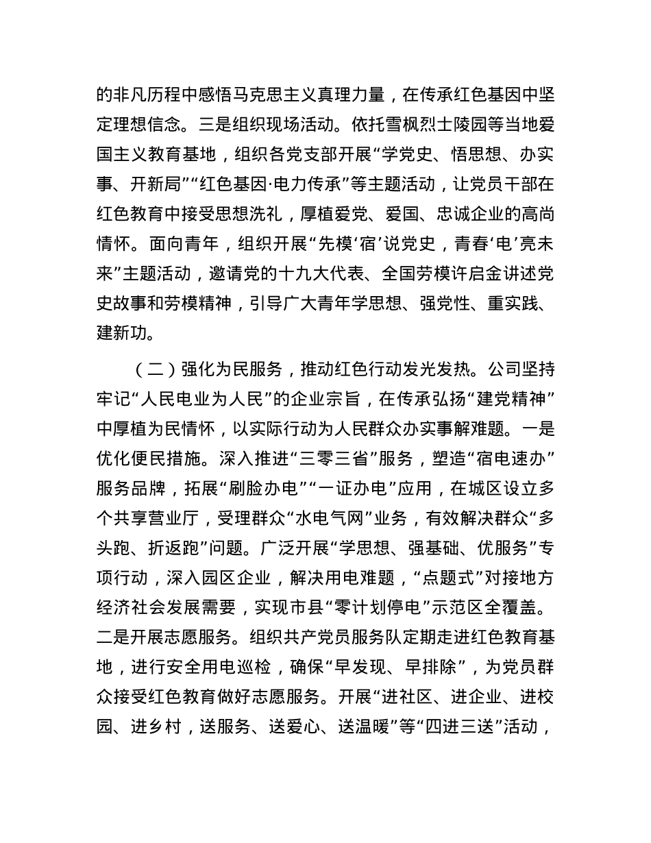 国有企业关于X员队伍建设和教育管理工作情况的报告.docx_第2页
