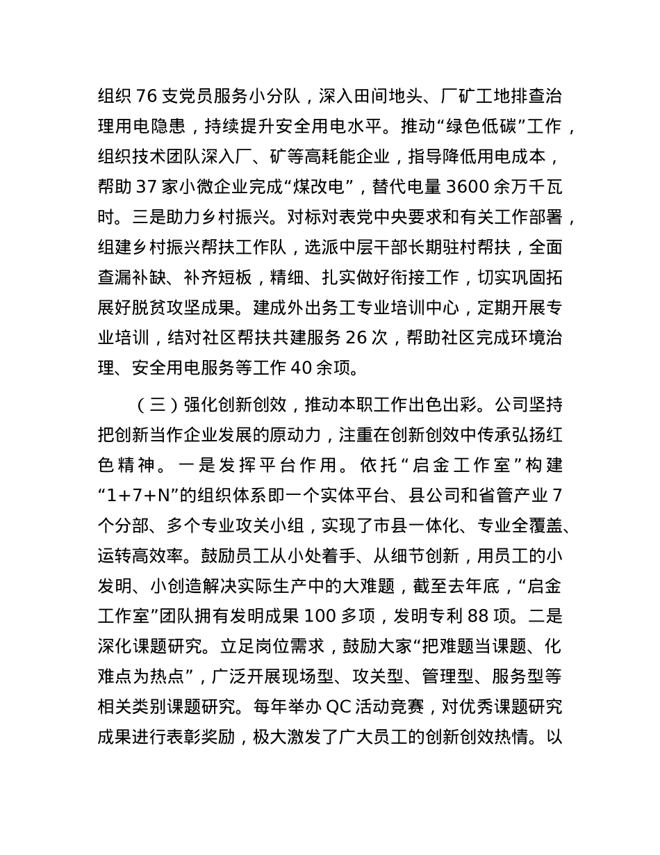 国有企业关于X员队伍建设和教育管理工作情况的报告.docx_第3页