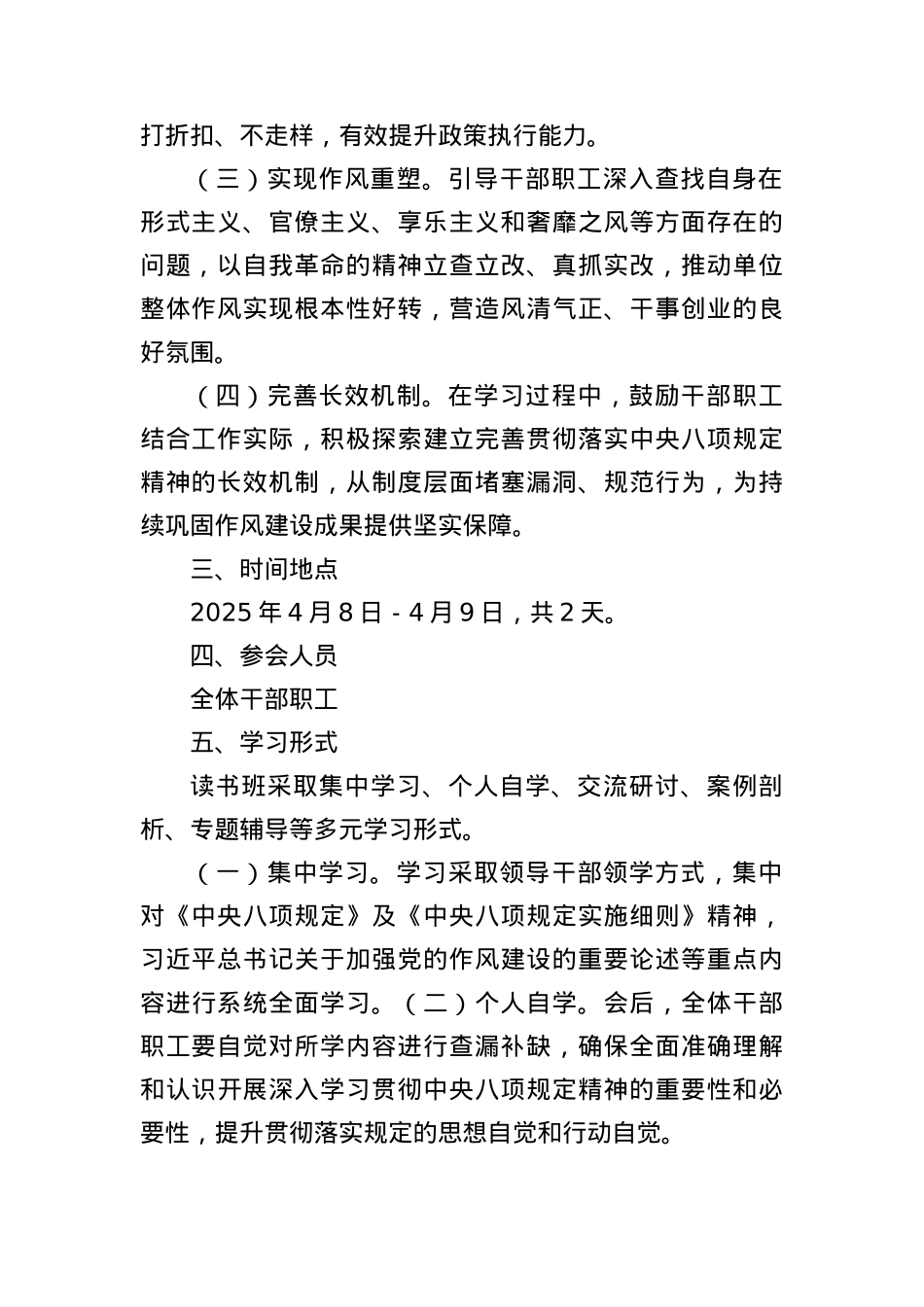 X文旅局深入贯彻中央BXGD精神学习读书班实施方案.docx_第2页