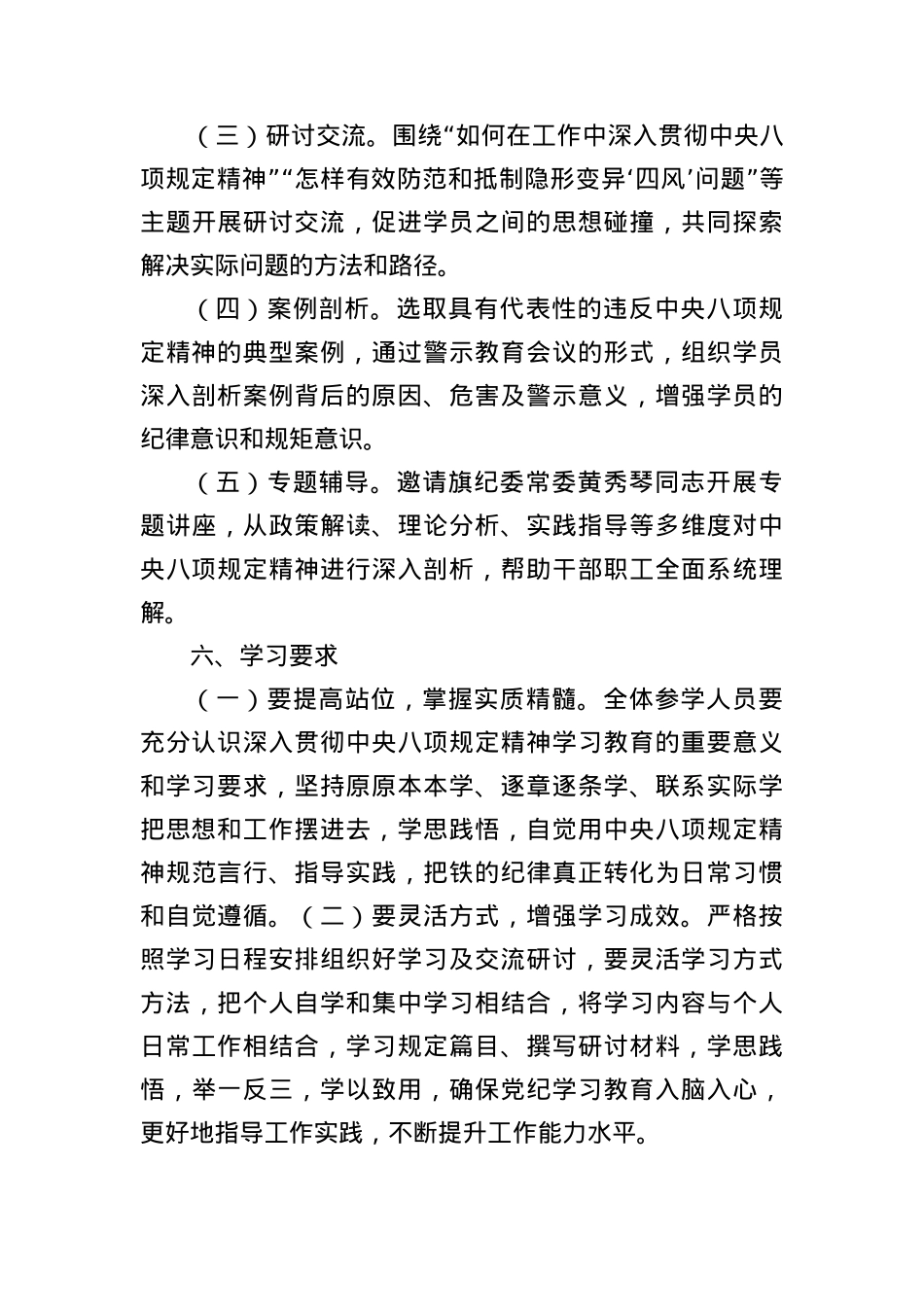 X文旅局深入贯彻中央BXGD精神学习读书班实施方案.docx_第3页