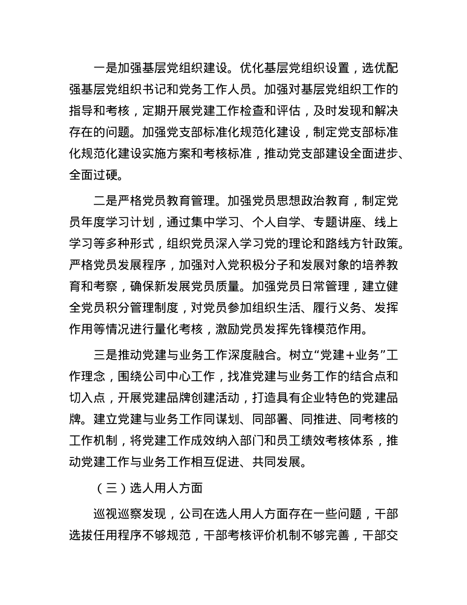国有企业关于落实巡视巡察反馈问题整改情况的专题报告.docx_第3页