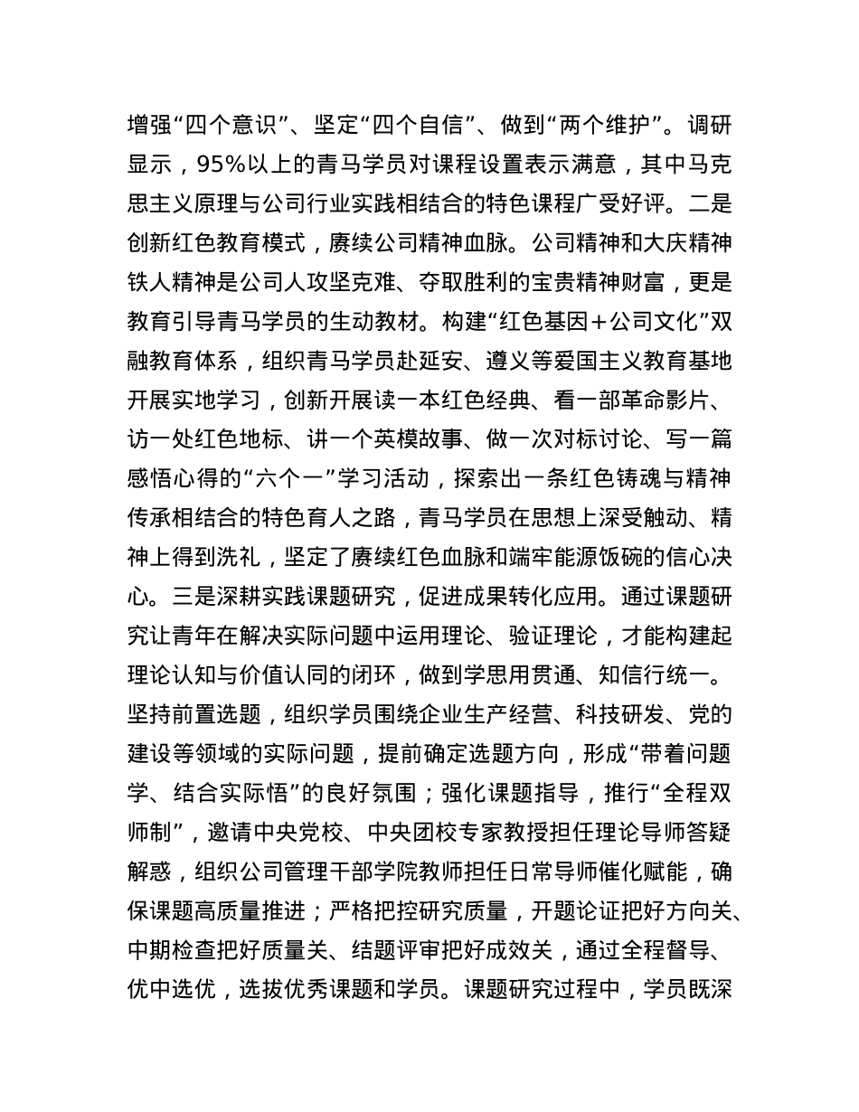 国有企业关于推进“青马工程”强化青年干部培养工作情况的报告.docx_第3页