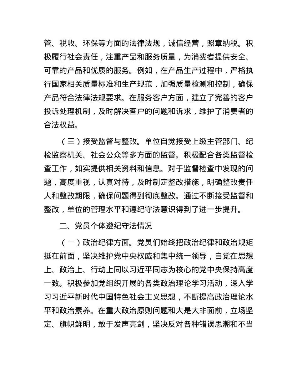 X组织X员遵纪守法基本情况.docx_第2页