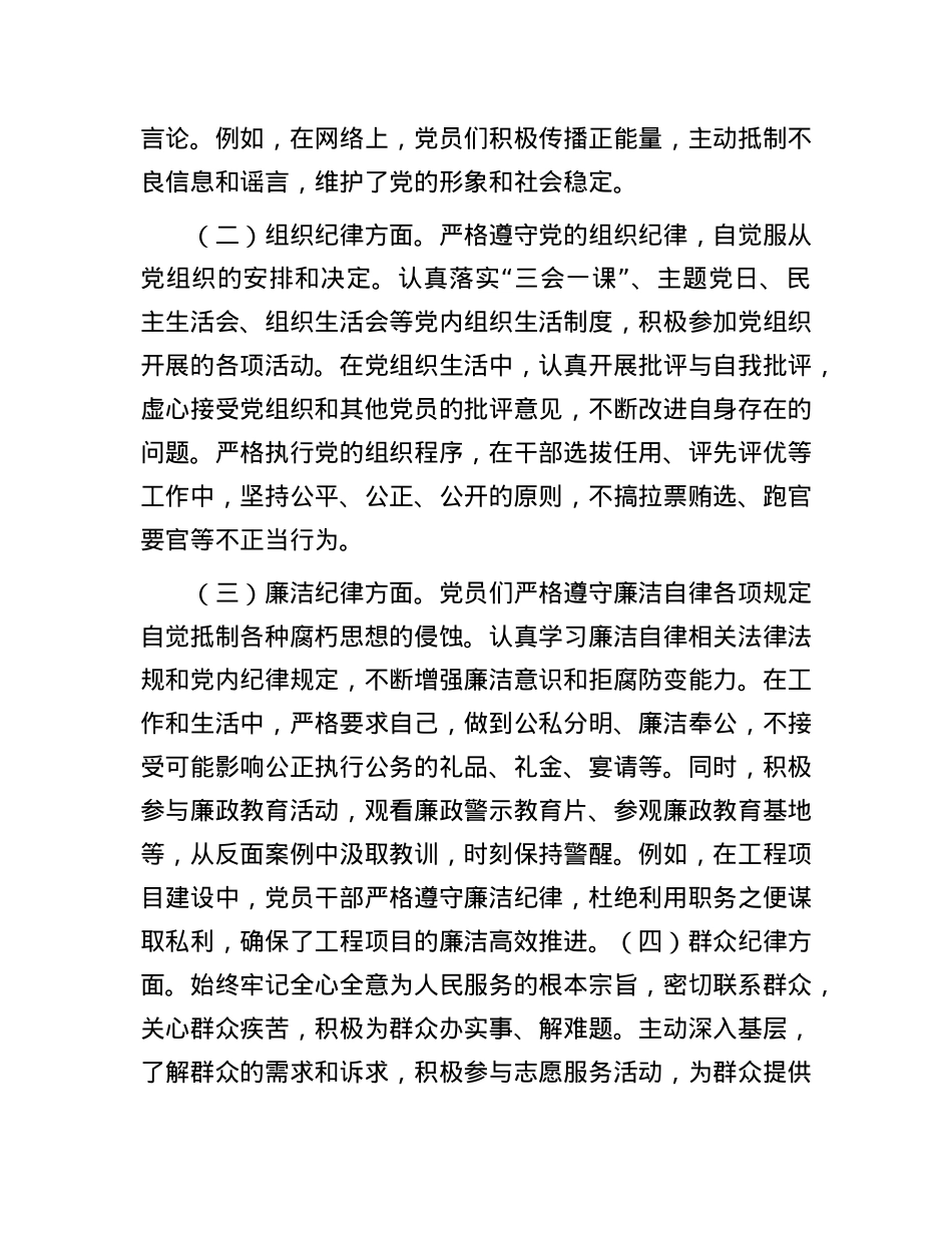 X组织X员遵纪守法基本情况.docx_第3页