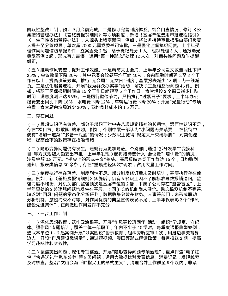 国有企业开展中央BXGD精神学习教育回头看自查情况报告.docx_第2页