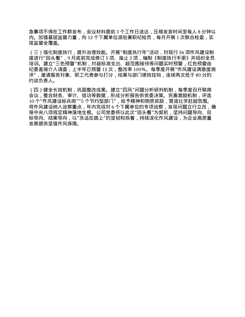 国有企业开展中央BXGD精神学习教育回头看自查情况报告.docx_第3页