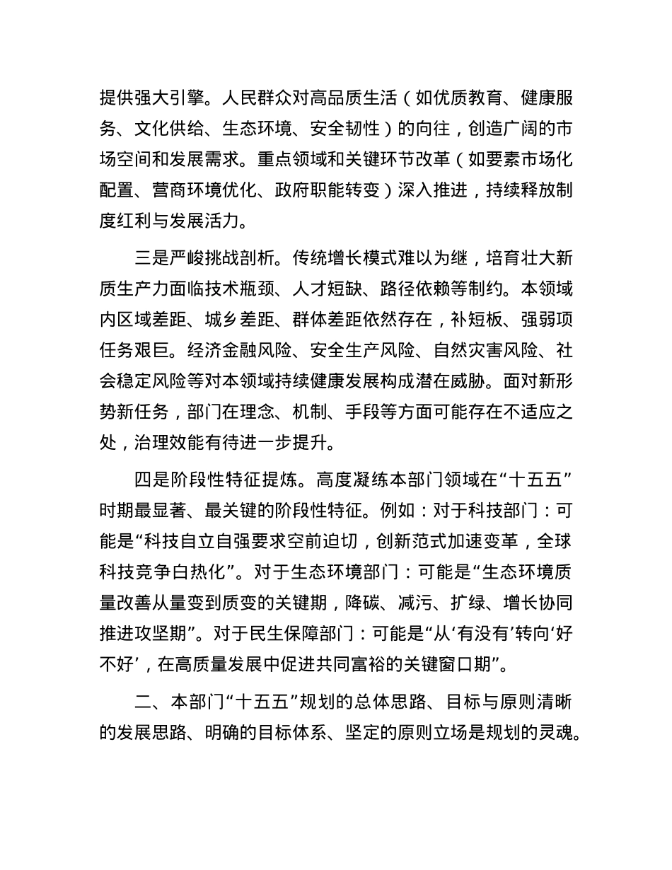 部门上报的“十五五”规划材料写哪些.docx_第2页