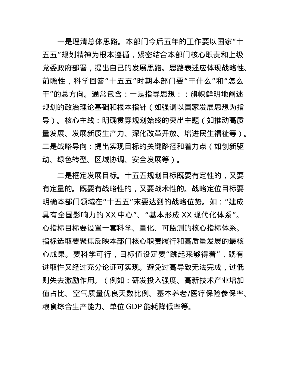 部门上报的“十五五”规划材料写哪些.docx_第3页
