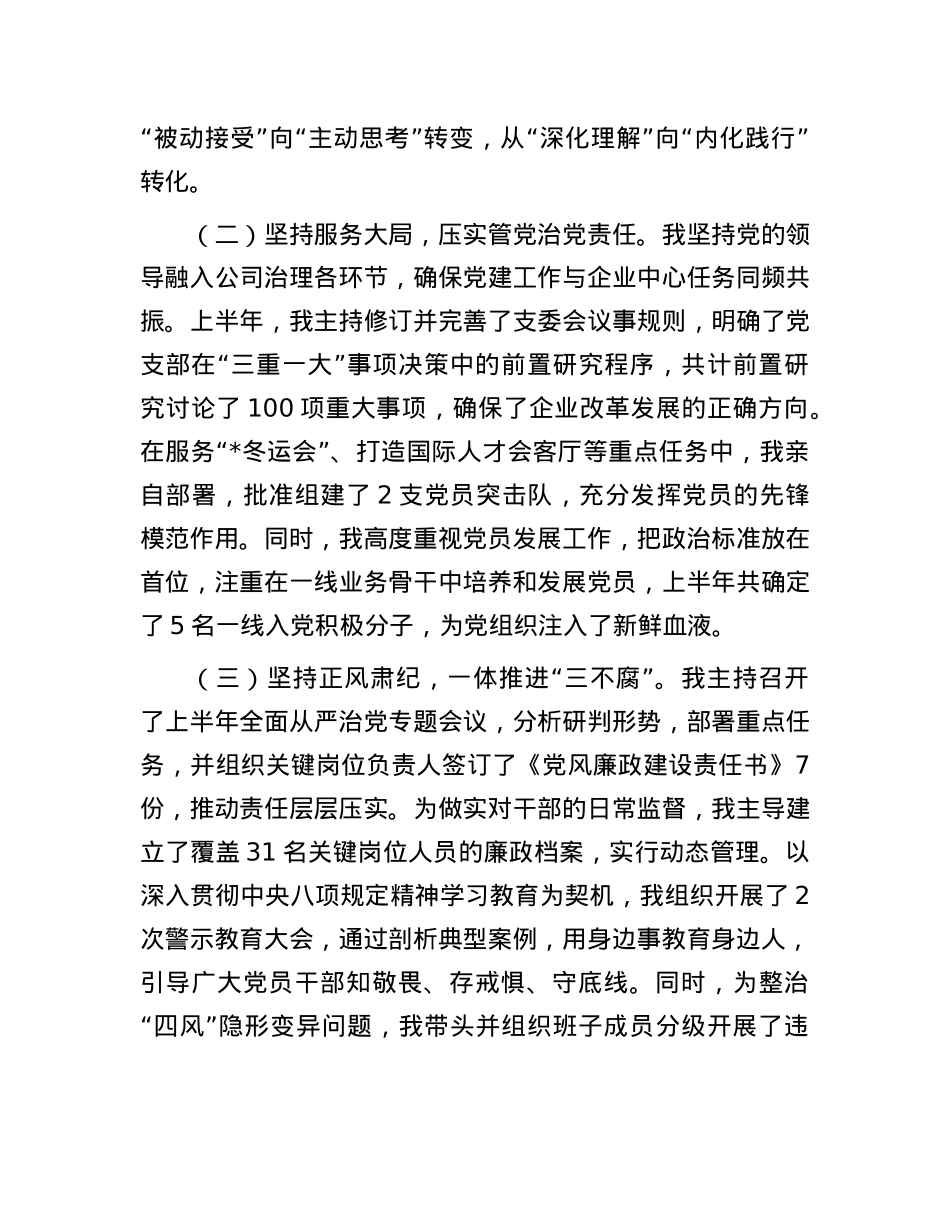 集团X支部书记2025年上半年履行全面从严治X责任情况报告.docx_第2页