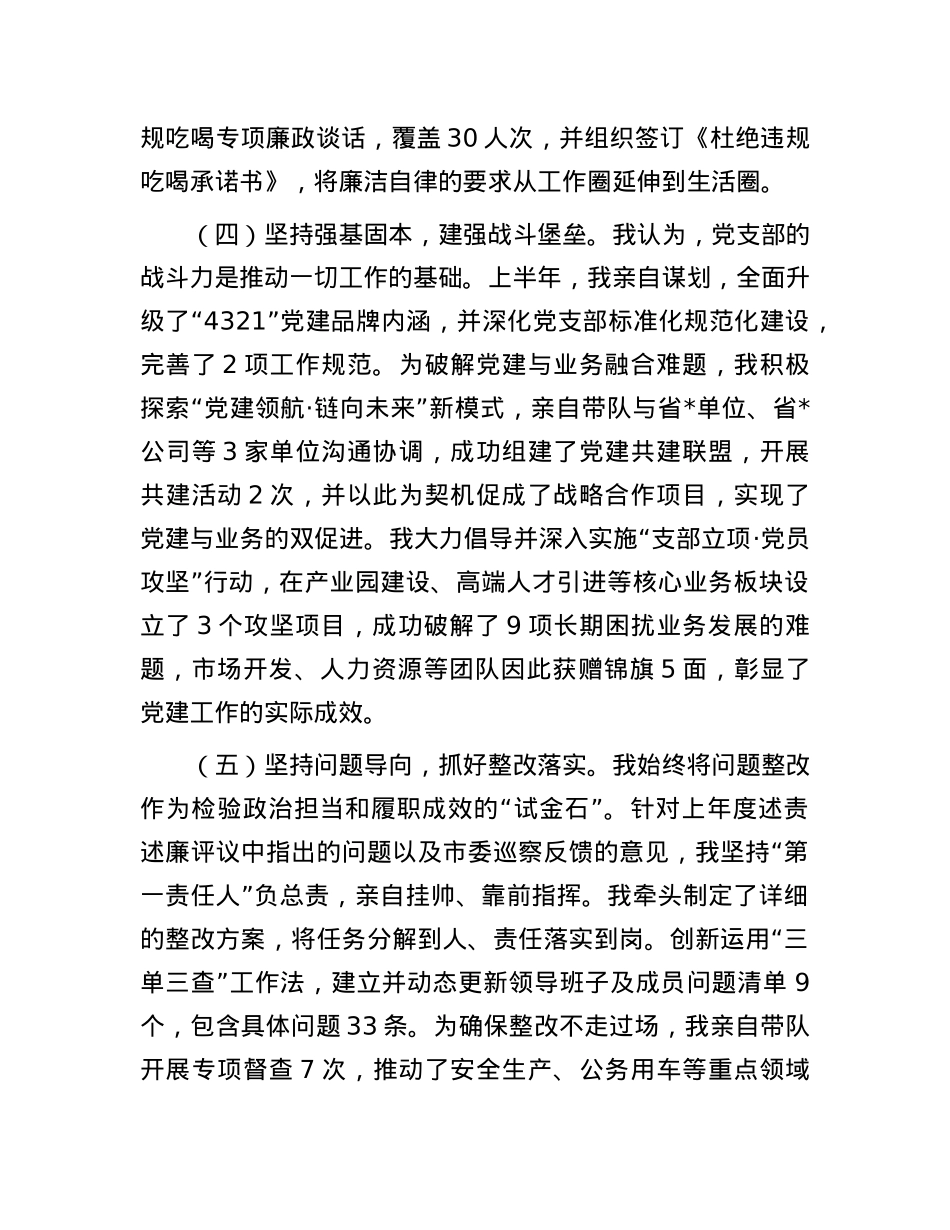 集团X支部书记2025年上半年履行全面从严治X责任情况报告.docx_第3页