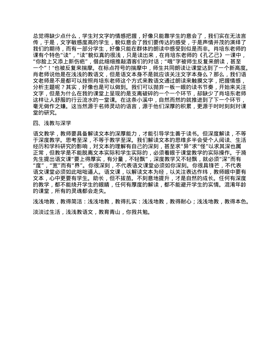 读《我就想浅浅地教语文》有感.docx_第2页