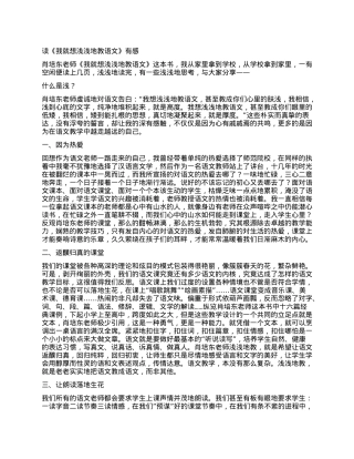 读《我就想浅浅地教语文》有感.docx