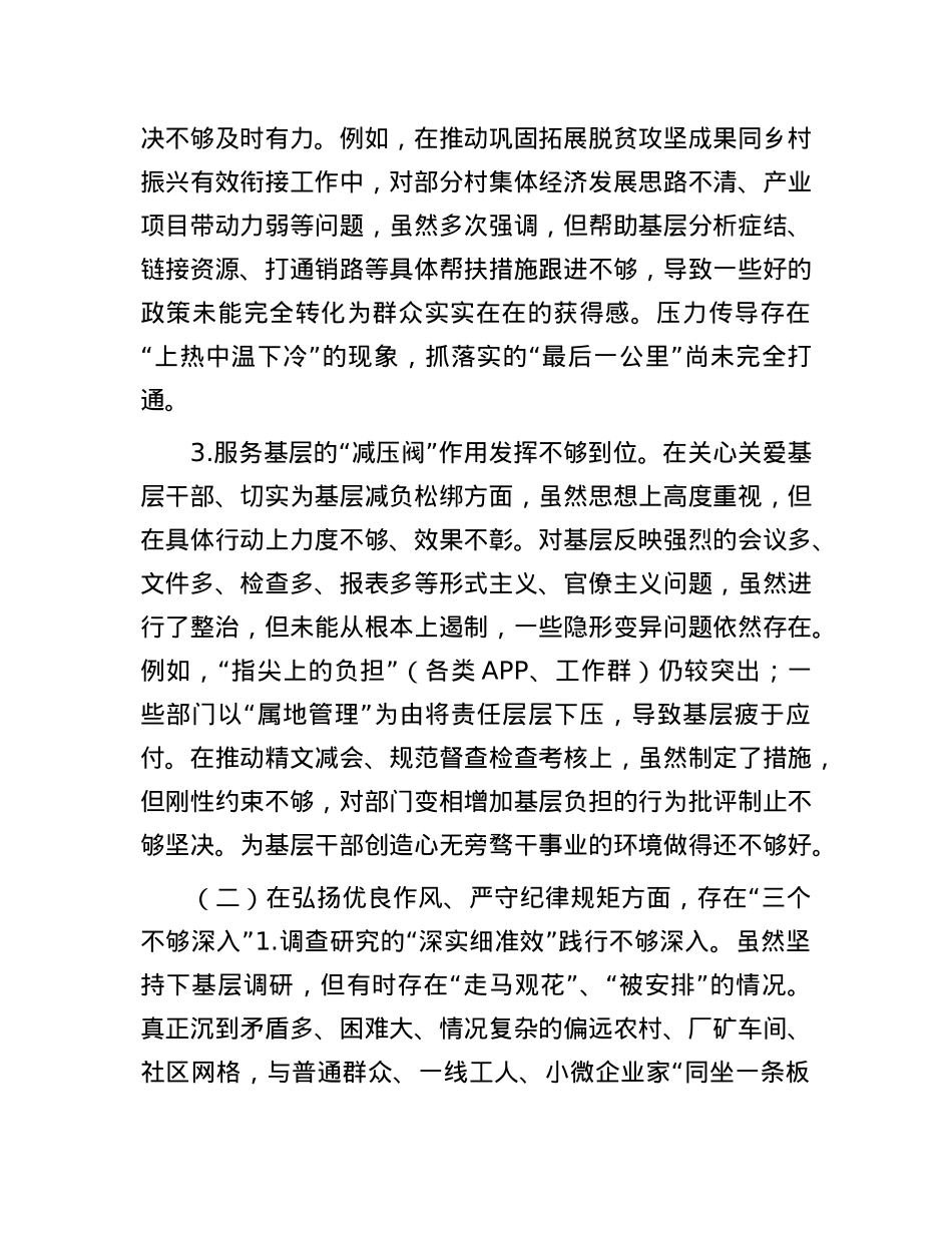 副书记在2025年市委常委班子专题民主生活会上的对照检查材料.docx_第3页