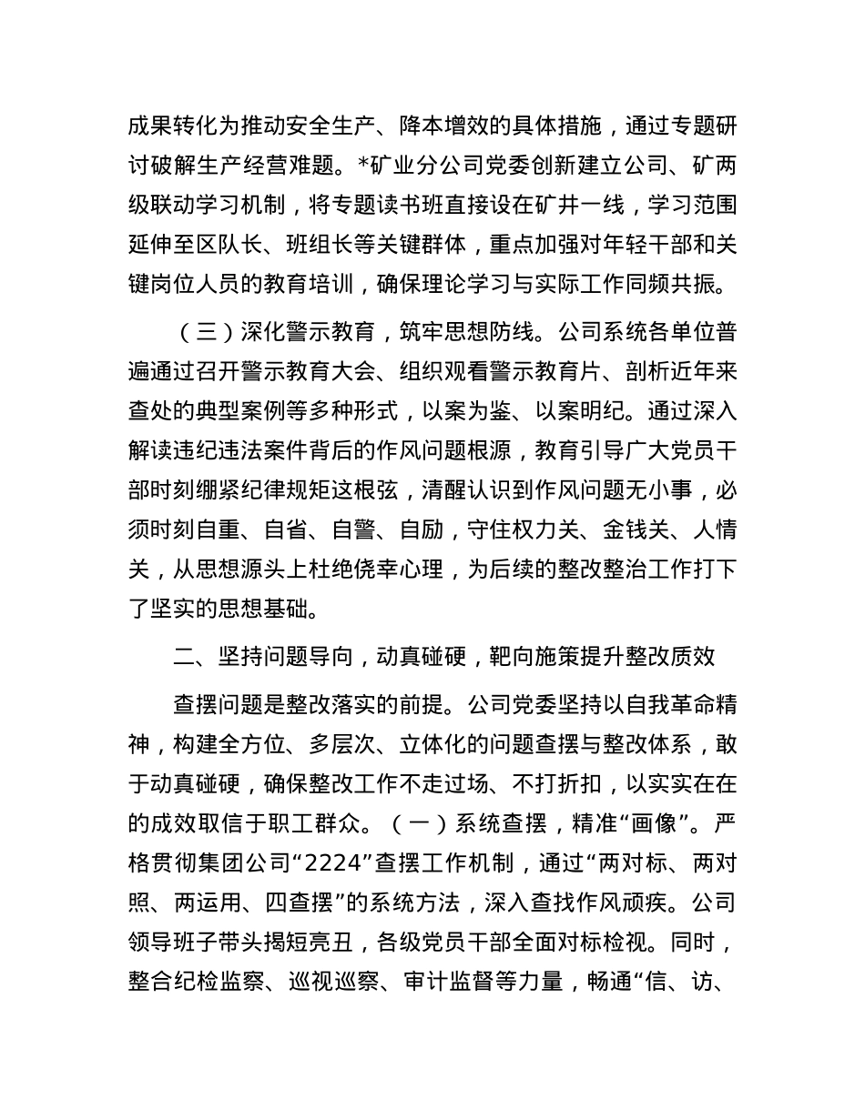 公司关于作风建设整改整治工作成效经验材料.docx_第2页