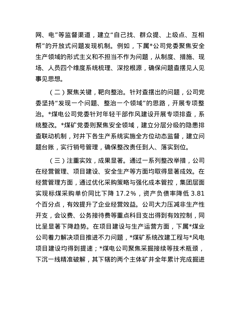公司关于作风建设整改整治工作成效经验材料.docx_第3页