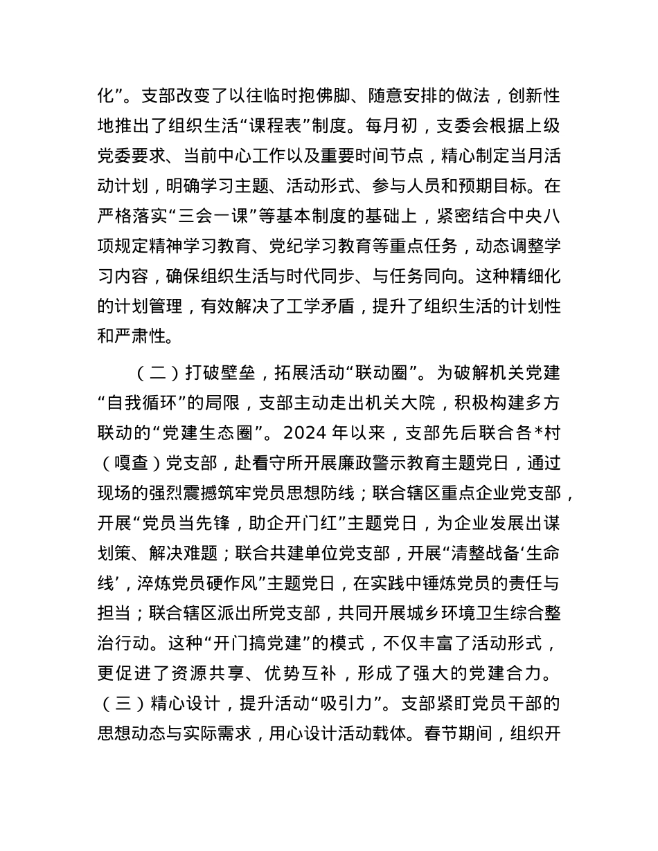 关于2025年镇机关X支部强基固本工作的经验材料.docx_第3页