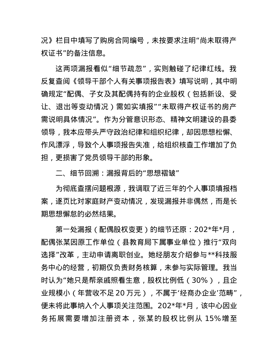 关于个人有关事项漏报问题的检讨书.docx_第2页