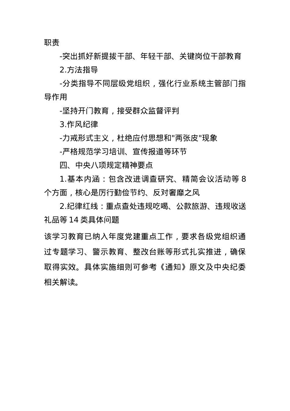 关于在全X开展深入贯彻中央BXGD精神学习教育的通知(摘要).docx_第2页