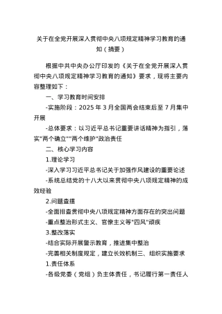 关于在全X开展深入贯彻中央BXGD精神学习教育的通知（摘要）.docx