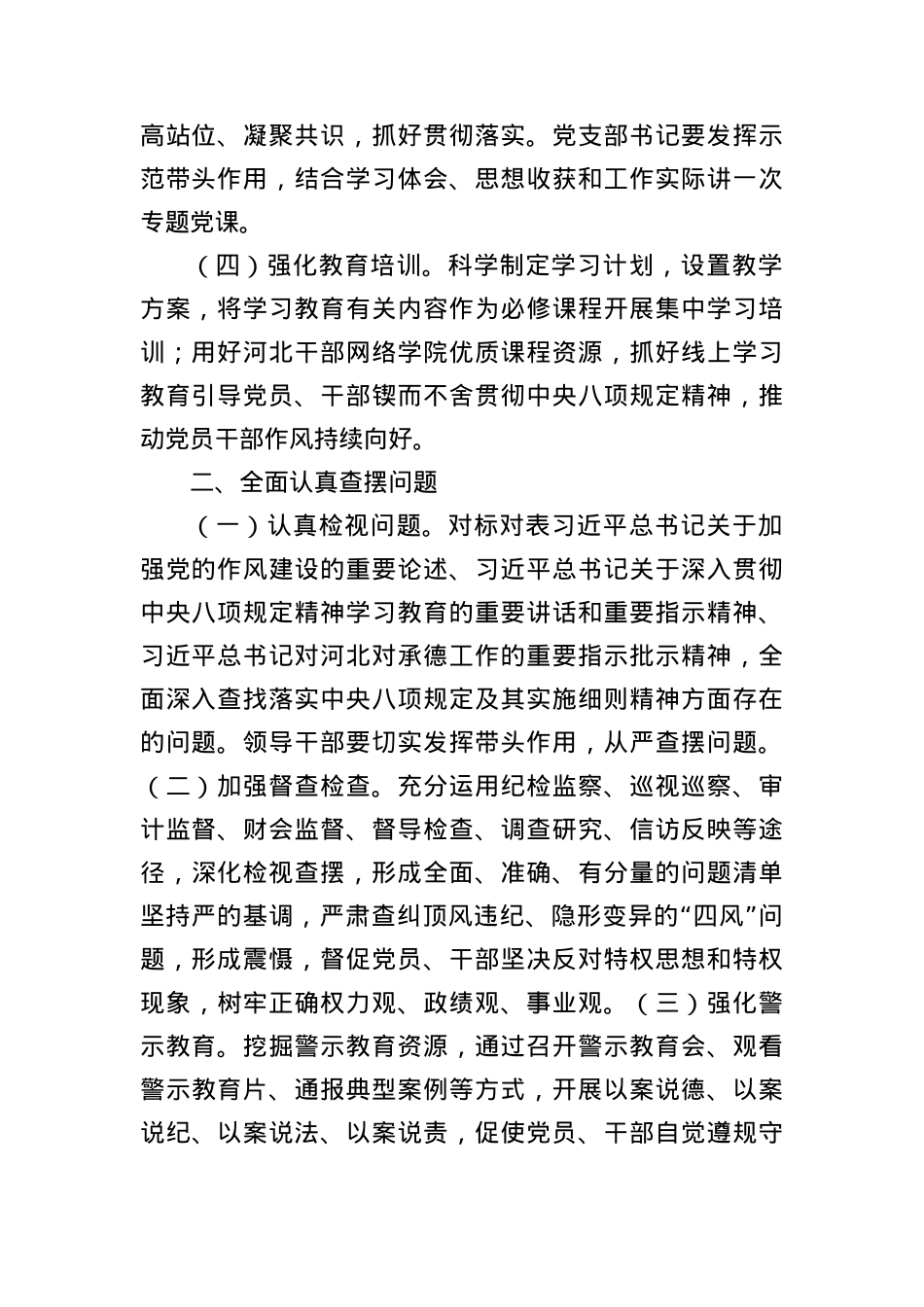 关于在全局开展深入贯彻中央BXGD精神学习教育的工作方案.docx_第2页