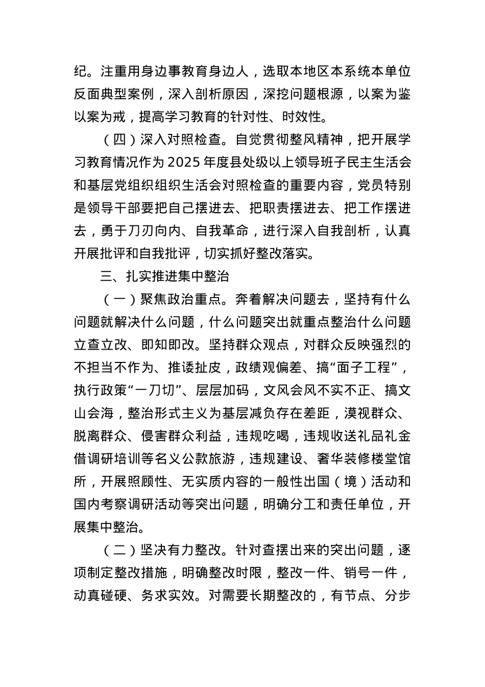 关于在全局开展深入贯彻中央BXGD精神学习教育的工作方案.docx_第3页