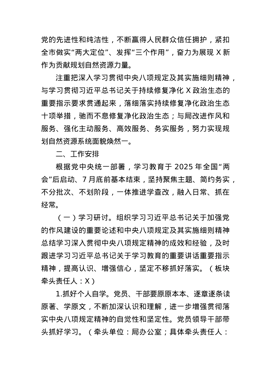 关于在全局开展深入贯彻中央BXGD精神学习教育的实施方案.docx_第2页