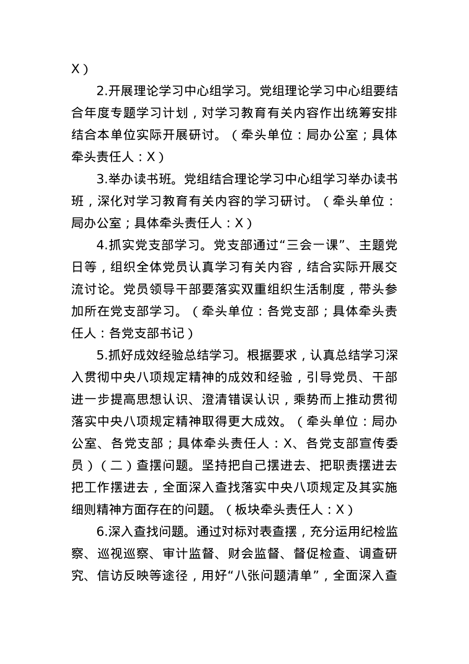 关于在全局开展深入贯彻中央BXGD精神学习教育的实施方案.docx_第3页