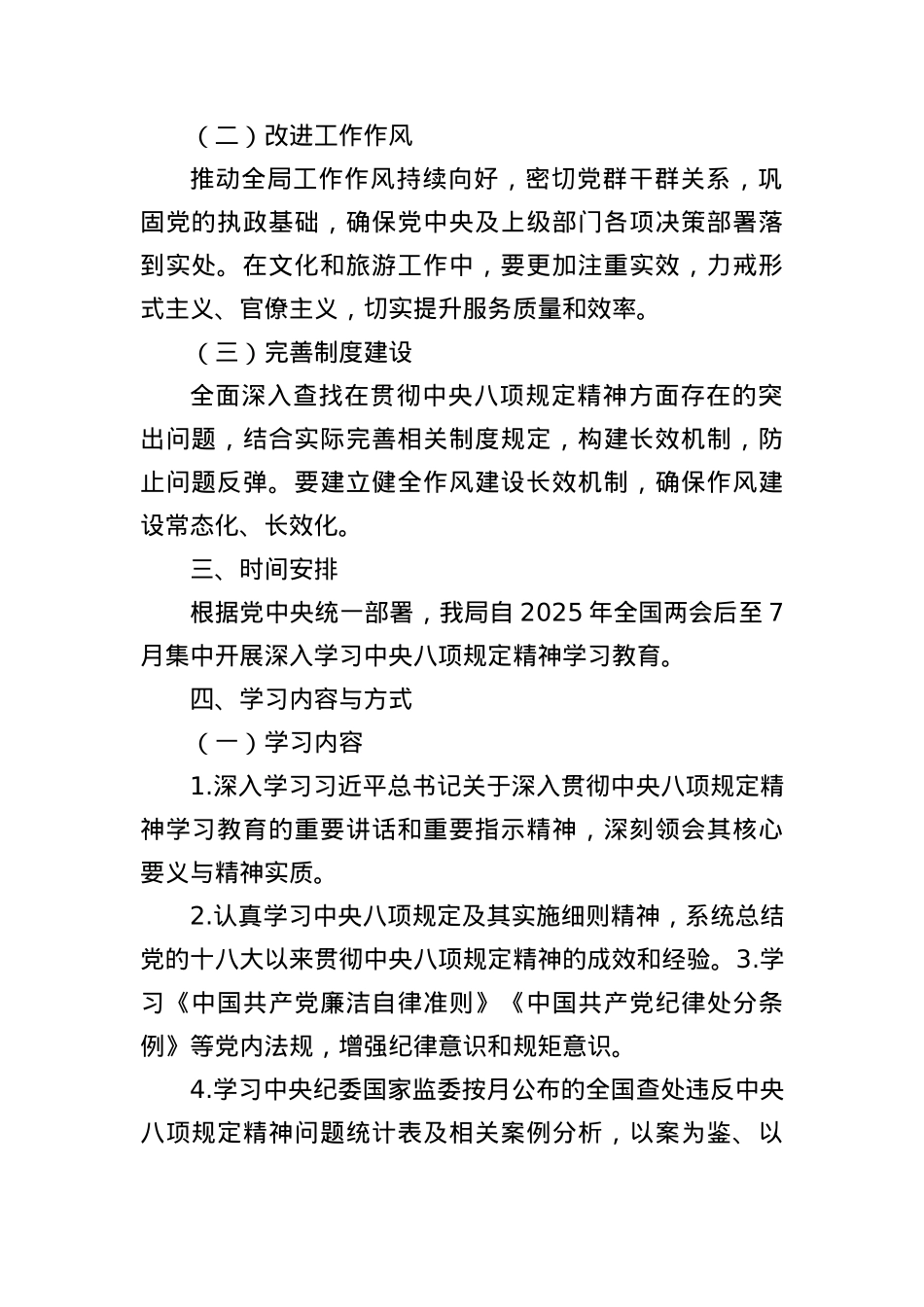 关于在全局开展深入学习中央BXGD精神学习教育的实施方案.docx_第2页
