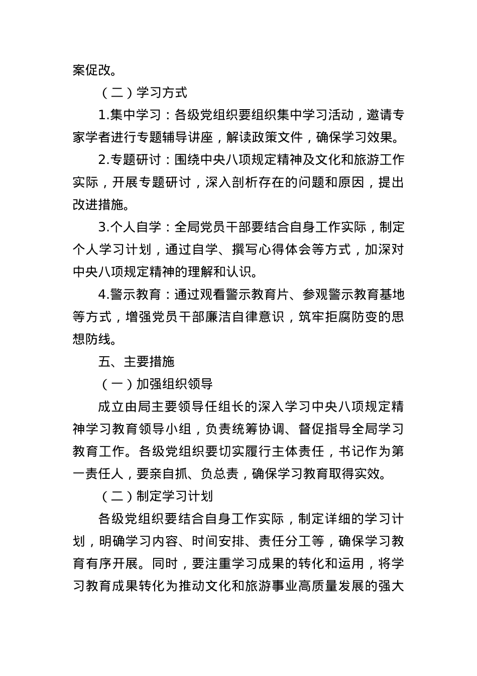 关于在全局开展深入学习中央BXGD精神学习教育的实施方案.docx_第3页
