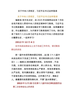 关于中央BXGD，习近平总书记这样强调.docx