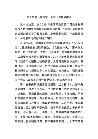 关于中央BXGD，总书记这样划重点.docx