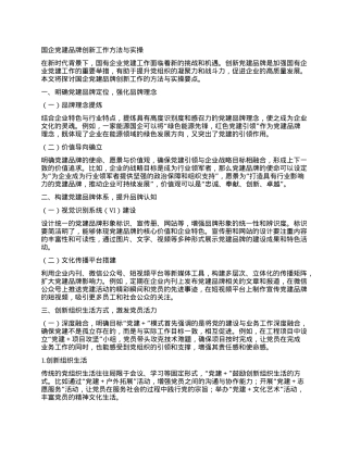 国企X建品牌创新工作方法与实操.docx