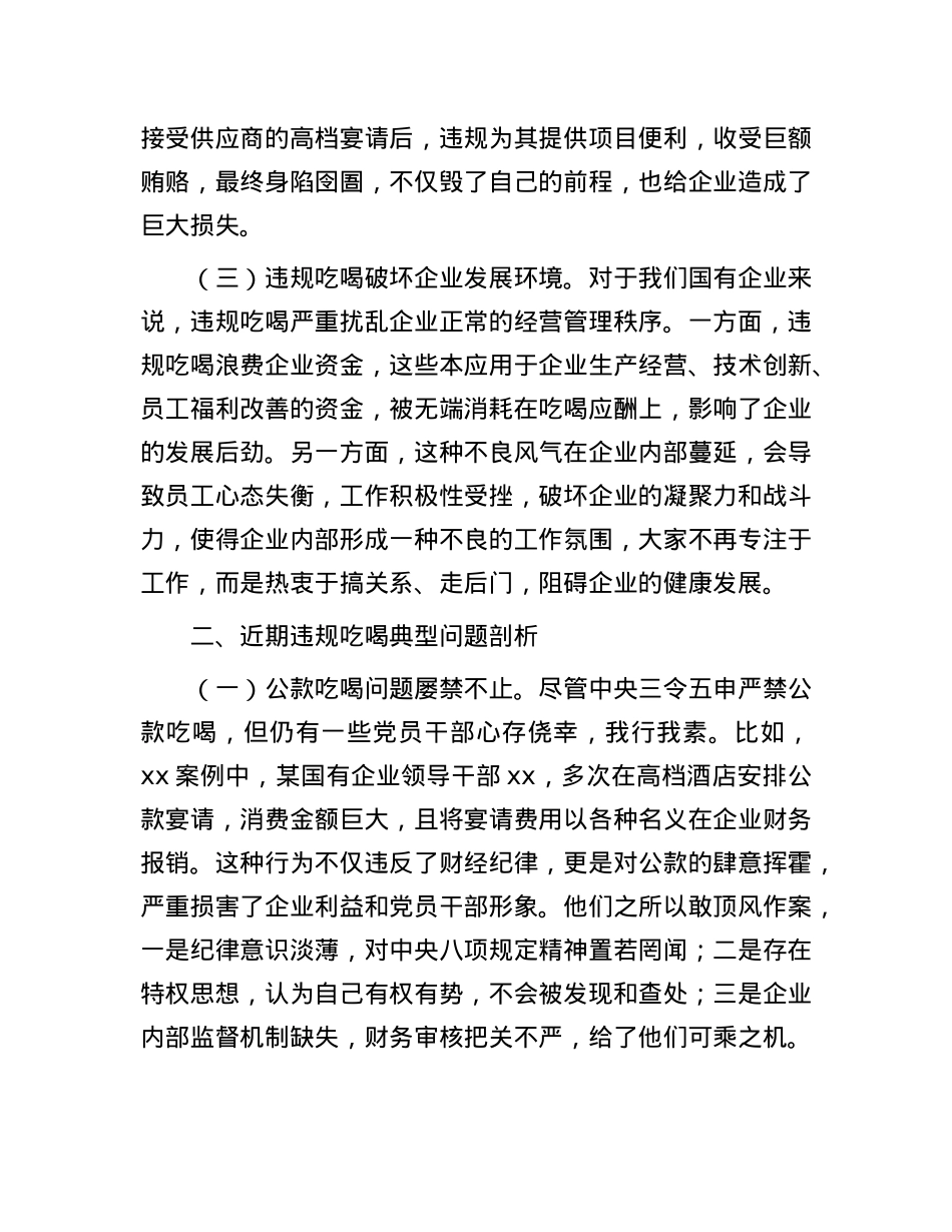 国有企业违规吃喝专题X课.docx_第2页