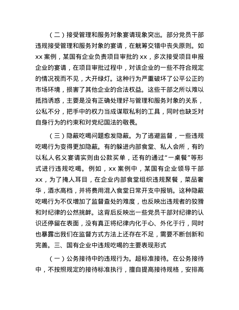 国有企业违规吃喝专题X课.docx_第3页