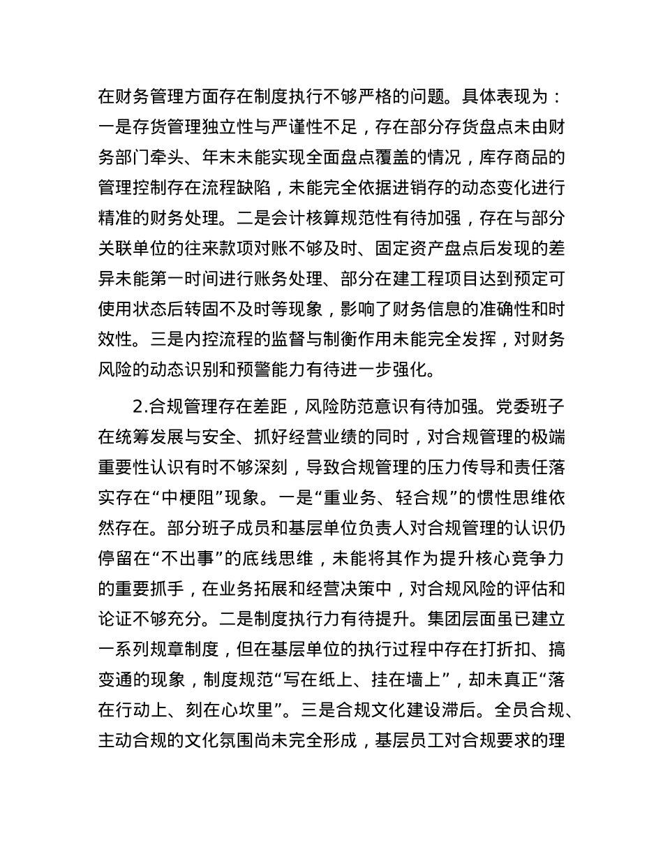 集团X委班子关于2025年巡察整改专题民主生活会的对照检查材料.docx_第2页