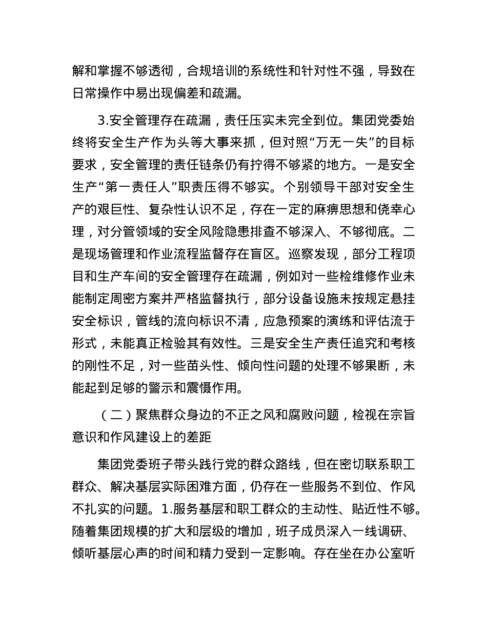 集团X委班子关于2025年巡察整改专题民主生活会的对照检查材料.docx_第3页