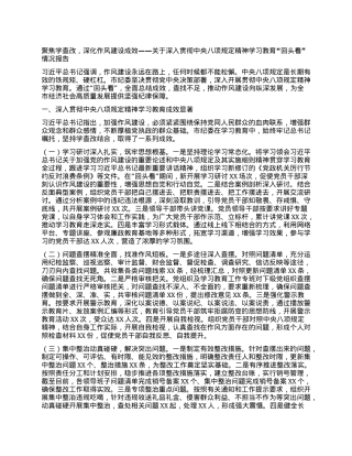 聚焦学查改，深化作风建设成效——关于深入贯彻中央BXGD精神学习教育“回头看”情况报告.docx