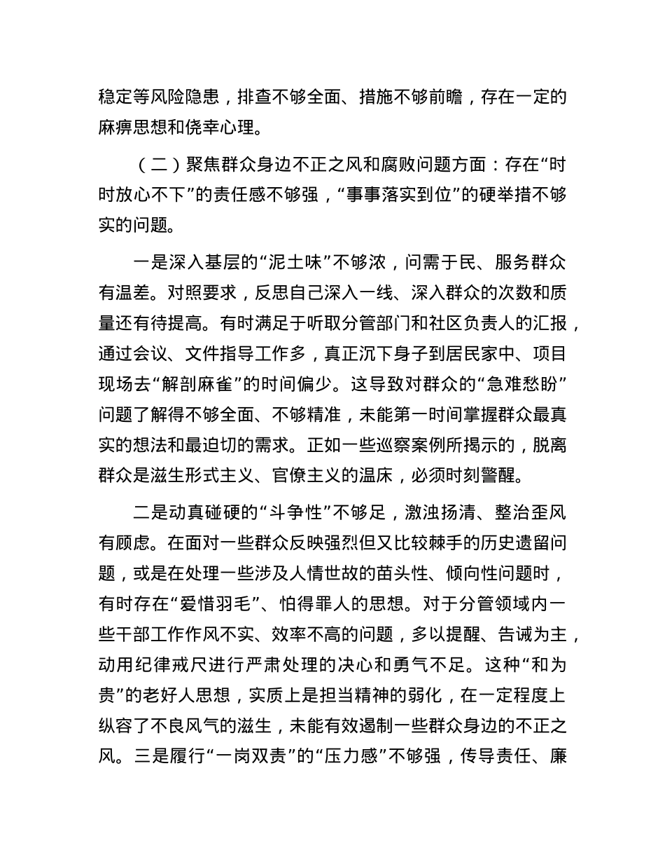 街道X工委关于巡察整改专题民主生活会个人对照检查材料.docx_第3页