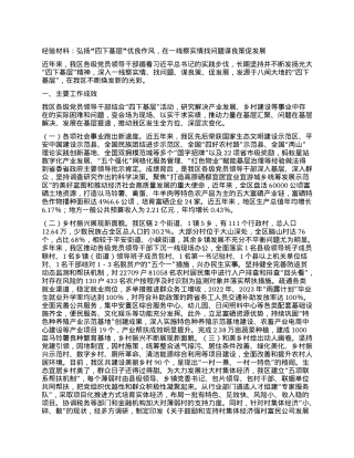 经验材料：弘扬“四下基层”优良作风，在一线察实情找问题谋良策促发展.docx