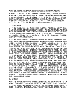 力戒形式主义官僚主义改进作风为基层减负提高企业运行效率保障高质量发展.docx