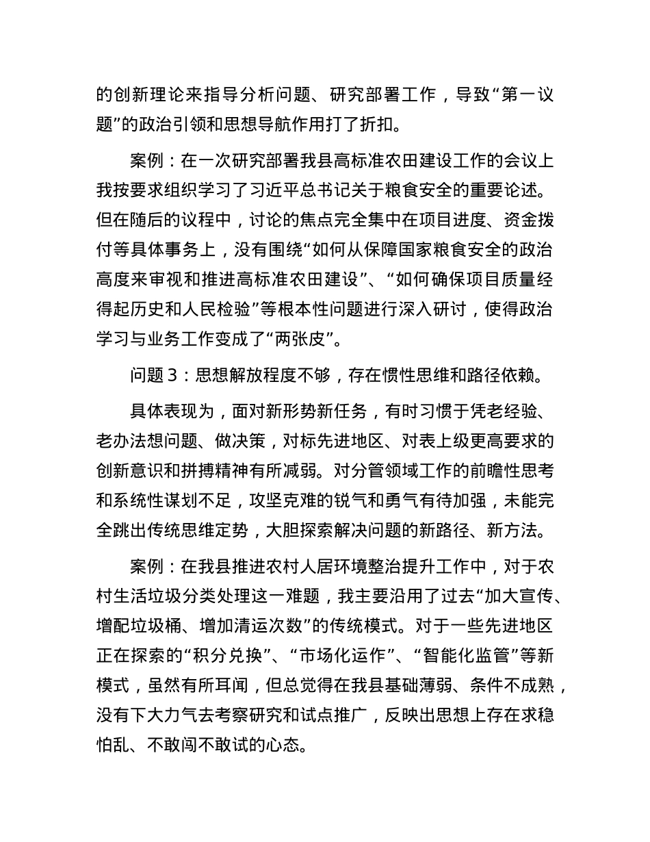 领导干部对照“五个进一步到位”问题查摆清单.docx_第2页