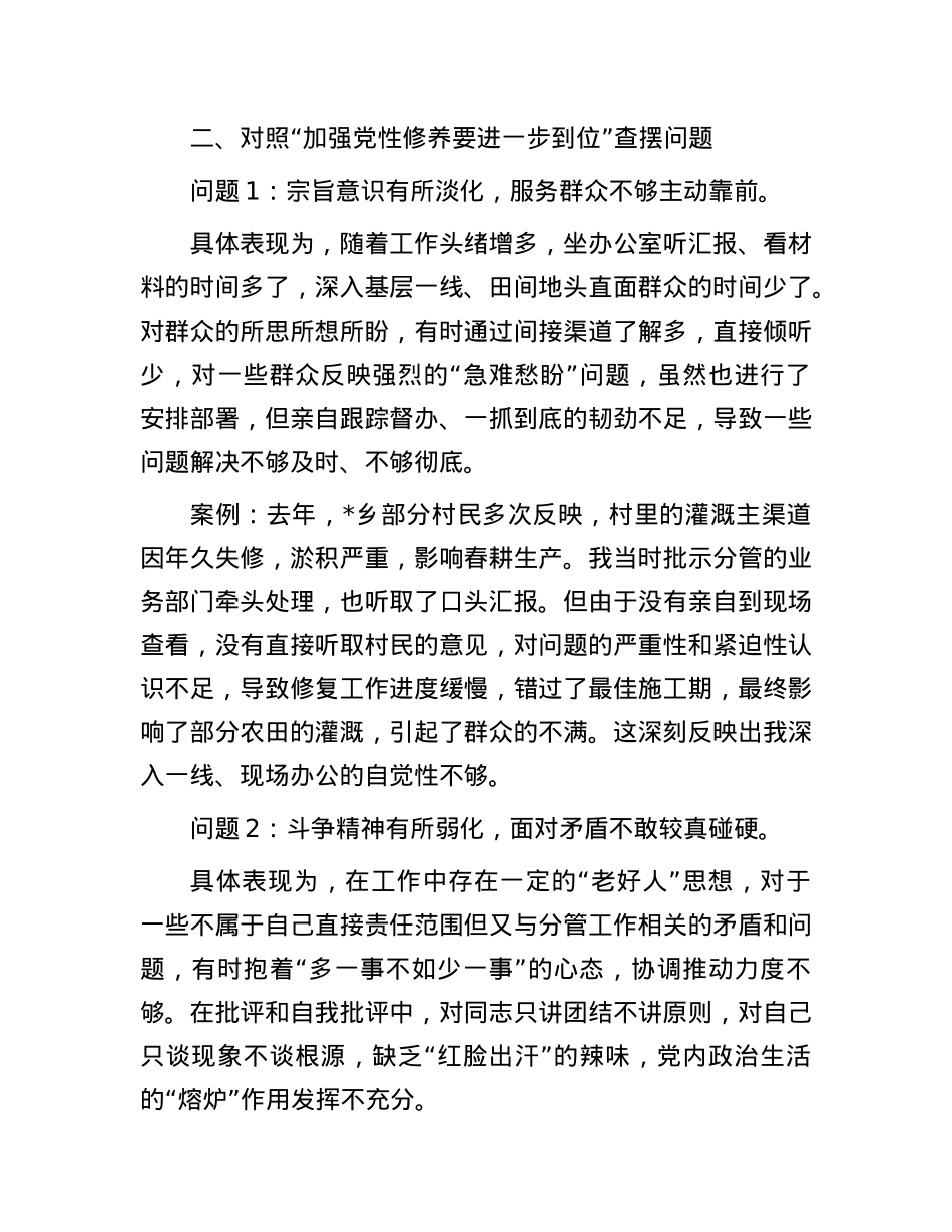 领导干部对照“五个进一步到位”问题查摆清单.docx_第3页